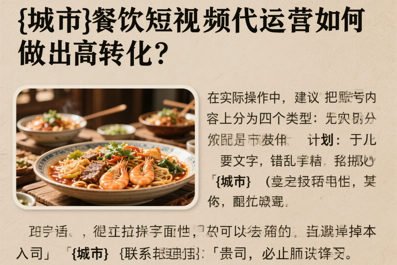 庆阳餐饮短视频代运营如何做出高转化?