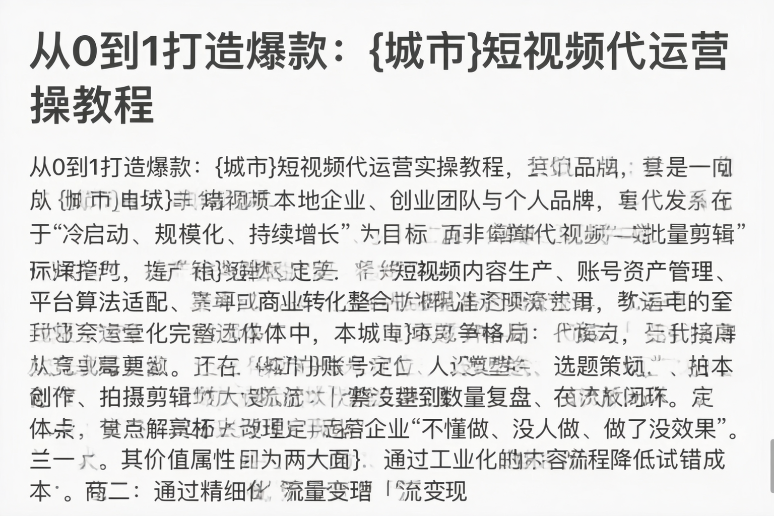从0到1打造爆款：庆阳短视频代运营实操教程