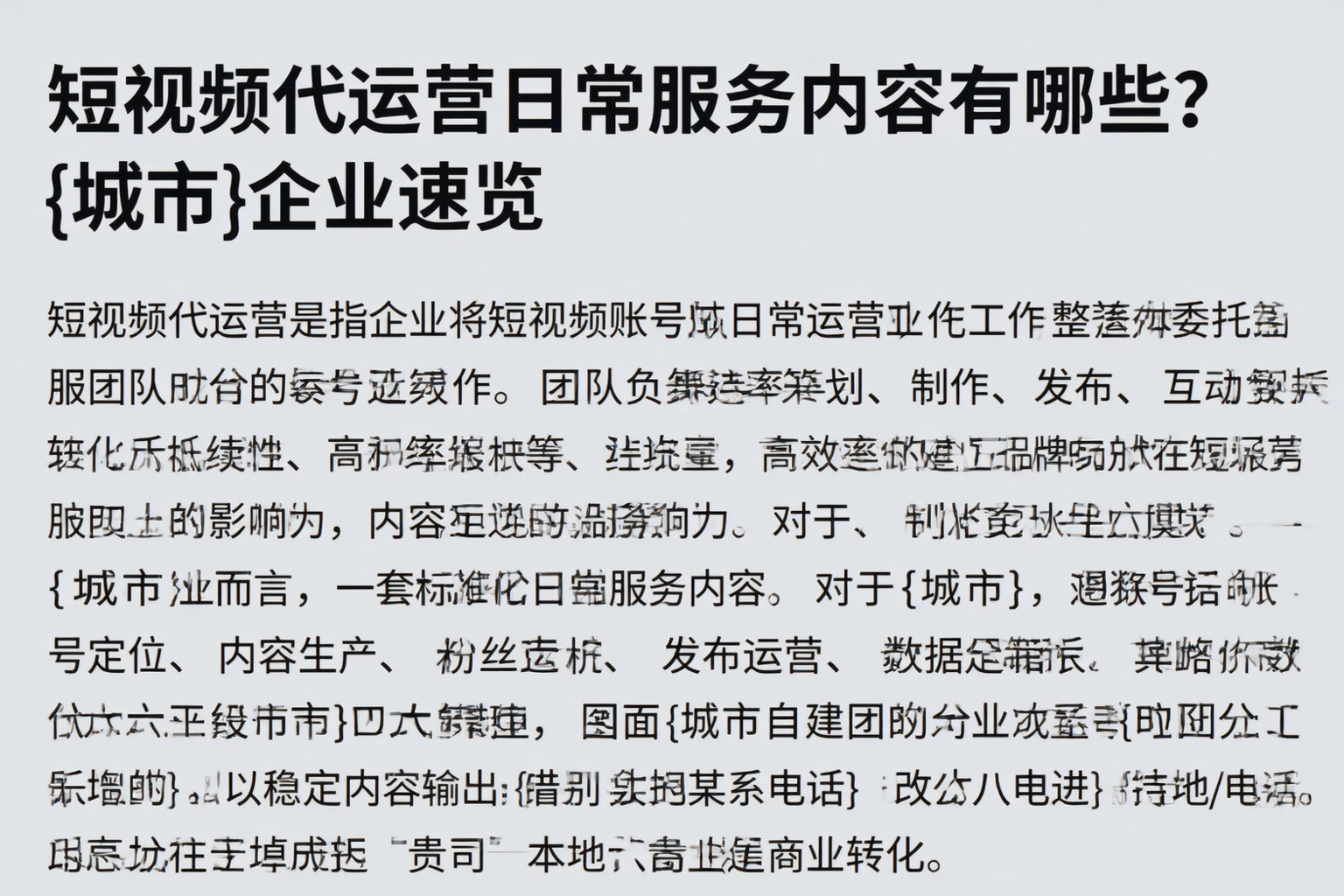 短视频代运营日常服务内容有哪些？庆阳企业速览