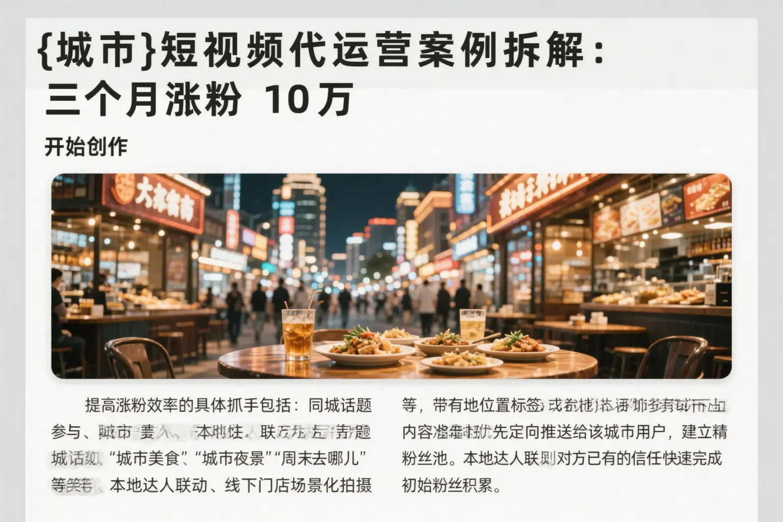 庆阳短视频代运营案例拆解：三个月涨粉10万