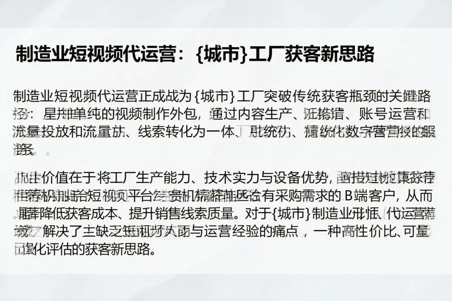 制造业短视频代运营：庆阳工厂获客新思路