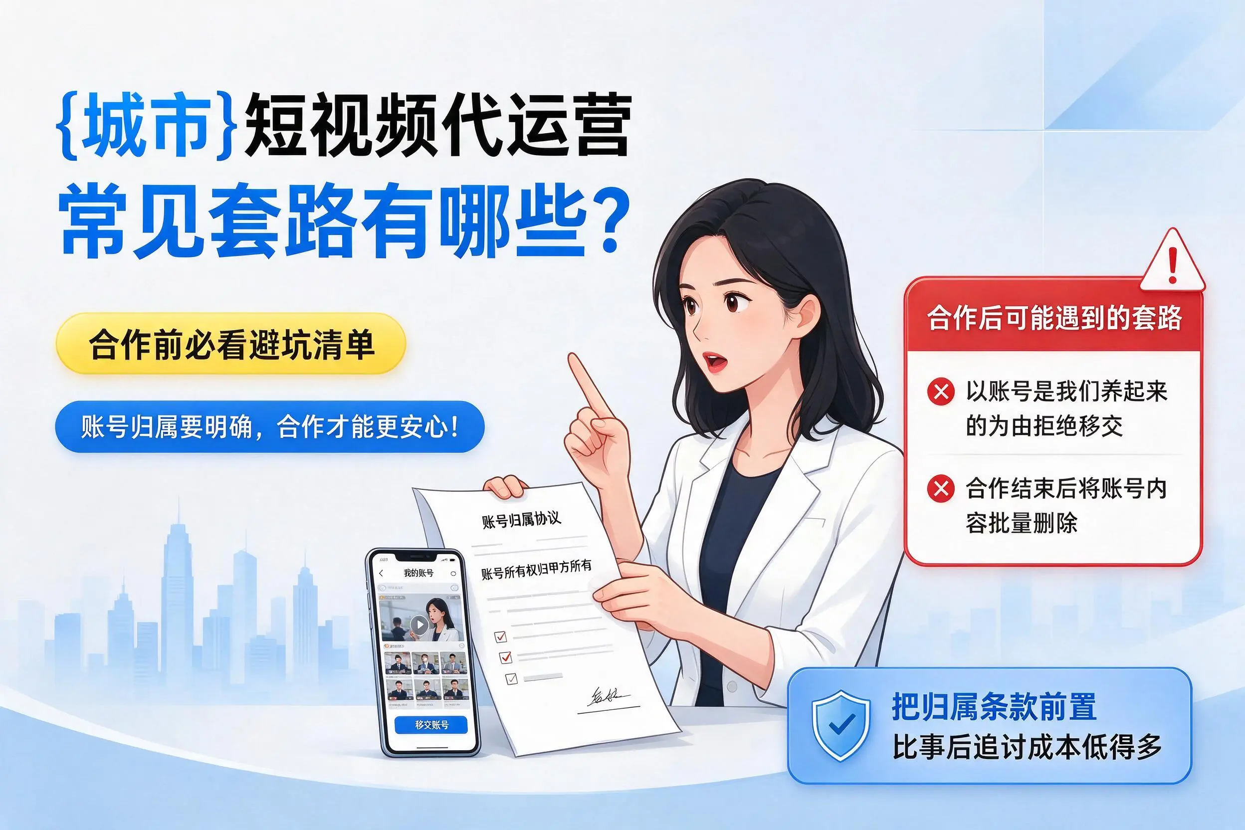 庆阳短视频代运营常见套路有哪些？合作前必看避坑清单